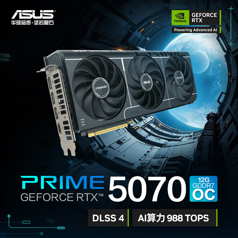 华硕 ASUS PRIME GeForce RTX 5070 O12G 电竞游戏显卡 ￥5471.51