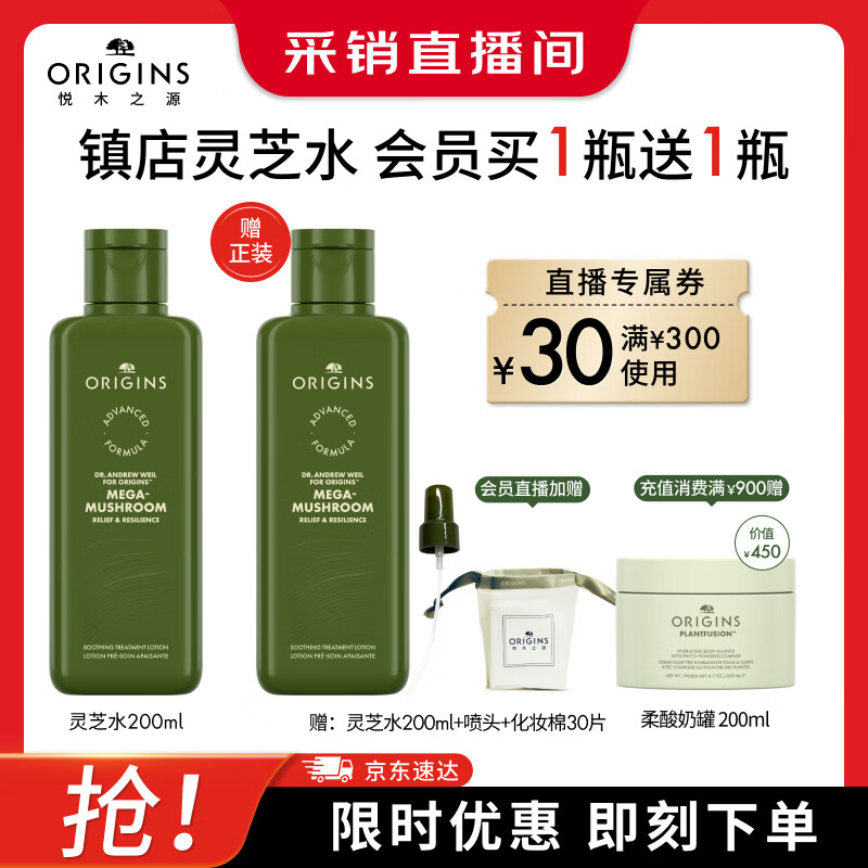 悦木之源（Origins）灵芝菌菇水200ml 保湿爽肤水精华水（买一赠一） 187元(需