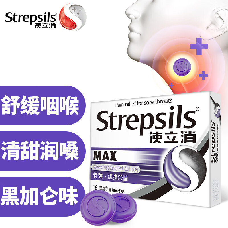 Strepsils 使立消 润喉糖含片16粒 39.66元（需买2件，需用券）