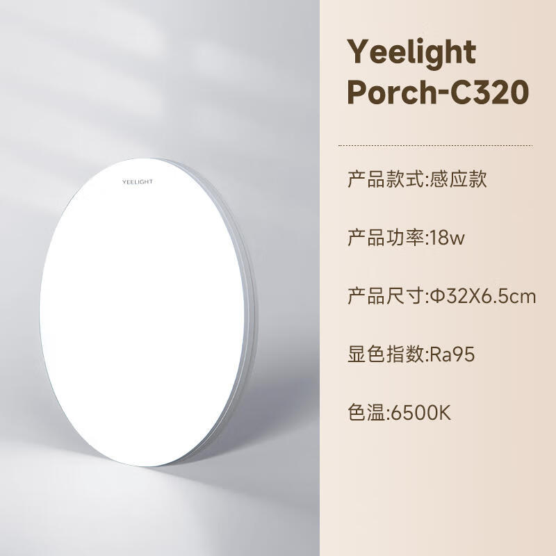 Yeelight 易来 LED感应吸顶灯 C320三防感应款-RG0豁免级蓝光 99元