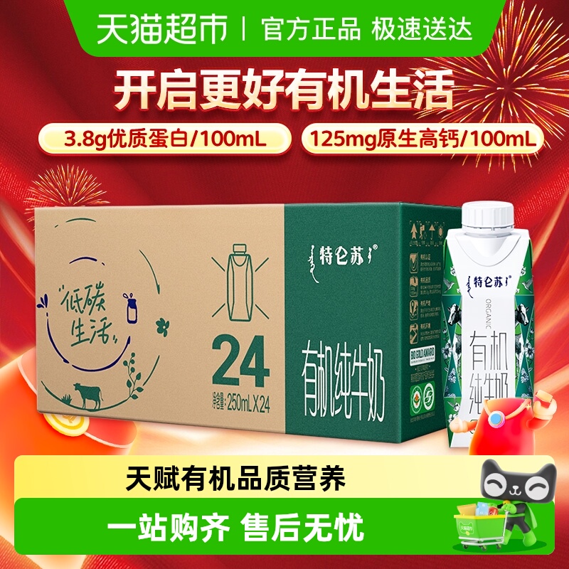 移动端：特仑苏 梦幻盖 有机纯牛奶 250ml*24盒 礼盒装 197元