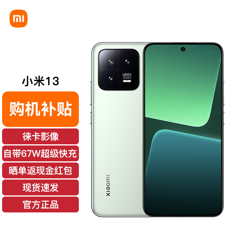 Xiaomi 小米 13 5G手机 第二代骁龙8 3350元