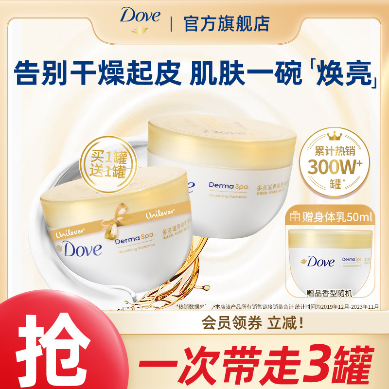 多芬 滋养透亮身体乳 300ml 51.5元（需买2件，共103元）