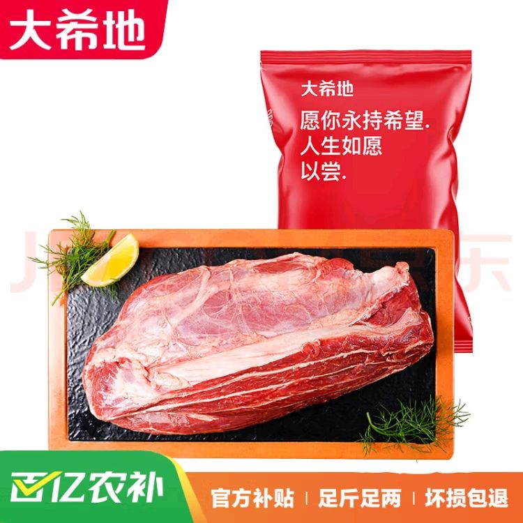 有券的上：大希地 原切牛腱 牛腱子肉1kg 48.8元（需买2件，需用券）