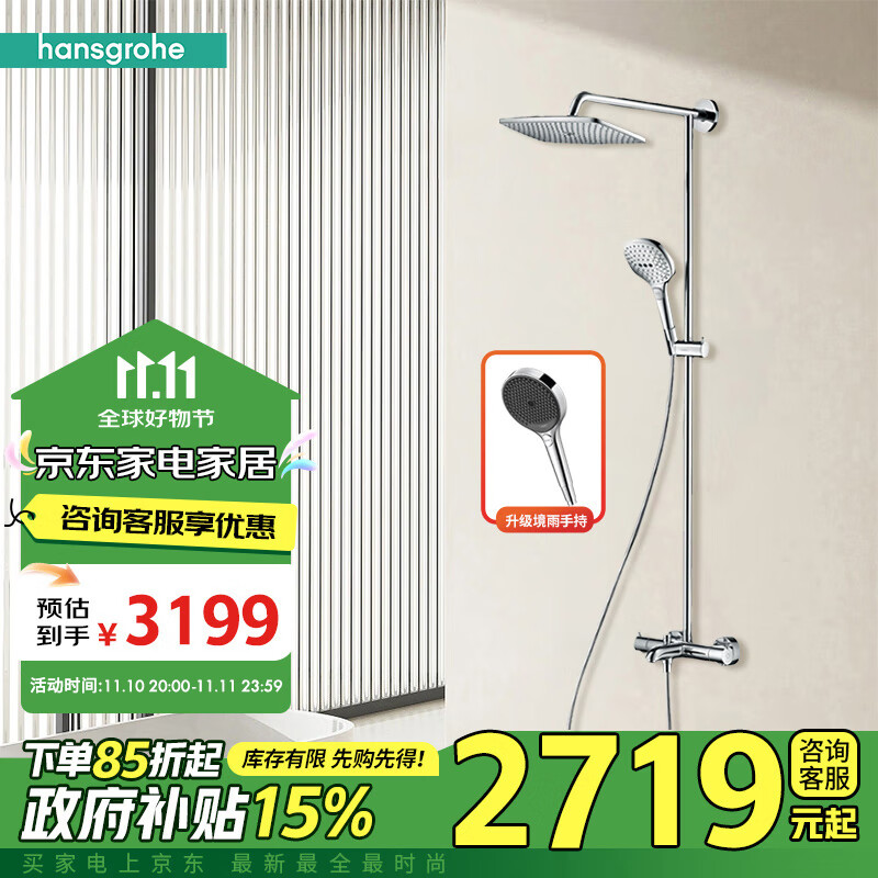 hansgrohe 汉斯格雅 双飞雨240恒温花洒大顶喷浴缸龙头套装升级境雨镀铬手持26