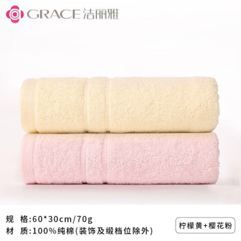 GRACE 洁丽雅 毛巾 纯棉加厚 2条装 黄+粉 ￥6.95