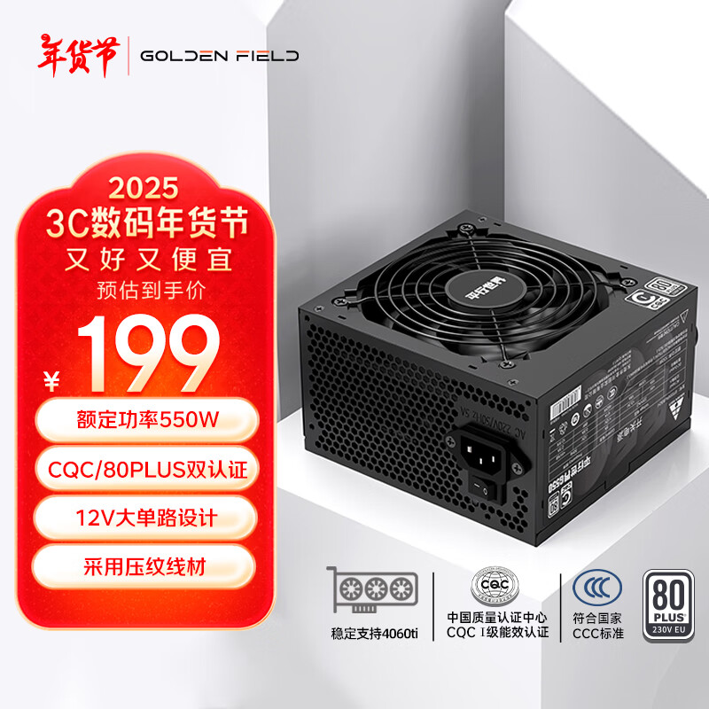 金河田 平行世界G550W 黑色 台 200元