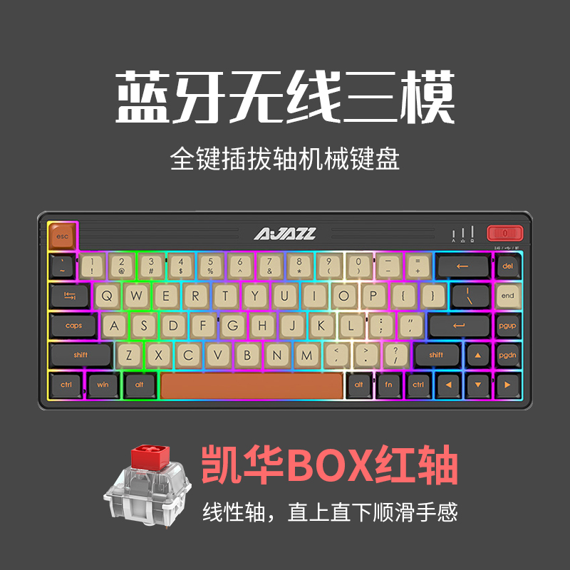 AJAZZ 黑爵 K690T 69键 2.4G蓝牙 多模无线机械键盘 169元