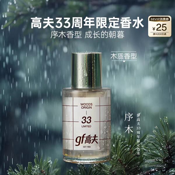 高夫 33周年男士淡香水 木质芳香 柑橘芳香 持久 59元（需用券）
