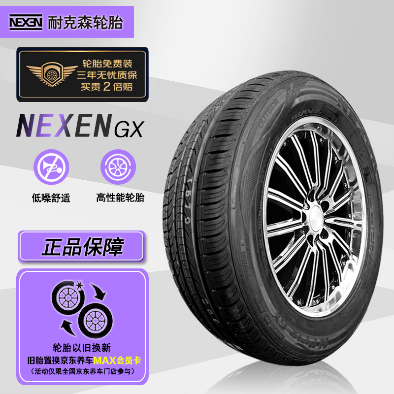 NEXEN 耐克森 轮胎 195/60R15 88V GX适配现代伊兰特/本田思域 196.8元