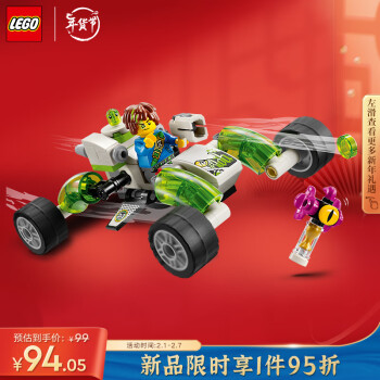 LEGO 乐高 积木71471马泰奥的炫酷越野车7岁+男孩女孩儿童玩具新年礼物 ￥59.15