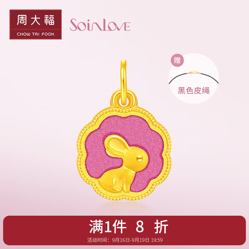 CHOW TAI FOOK 周大福 SOINLOVE萌宠 黄金足金望月兔吊坠女配颈绳 VR1147中秋节礼品