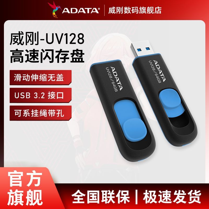 威刚 UV128经典系列64GB USB3.2伸缩接口U盘