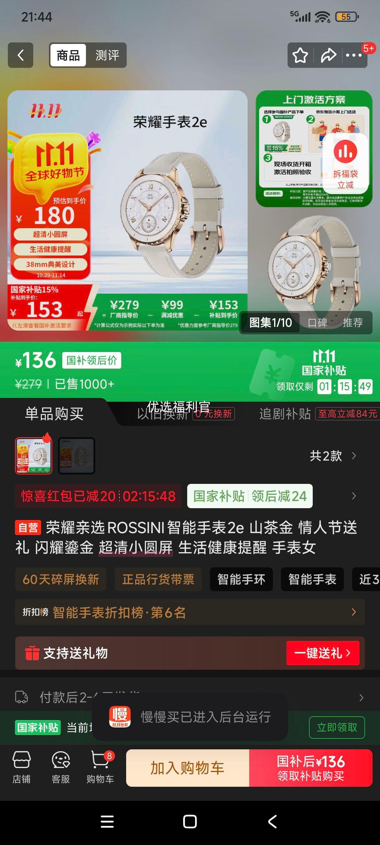 双11、限地区:荣耀 ROSSINI2e 智能手表 山茶金优惠证明
