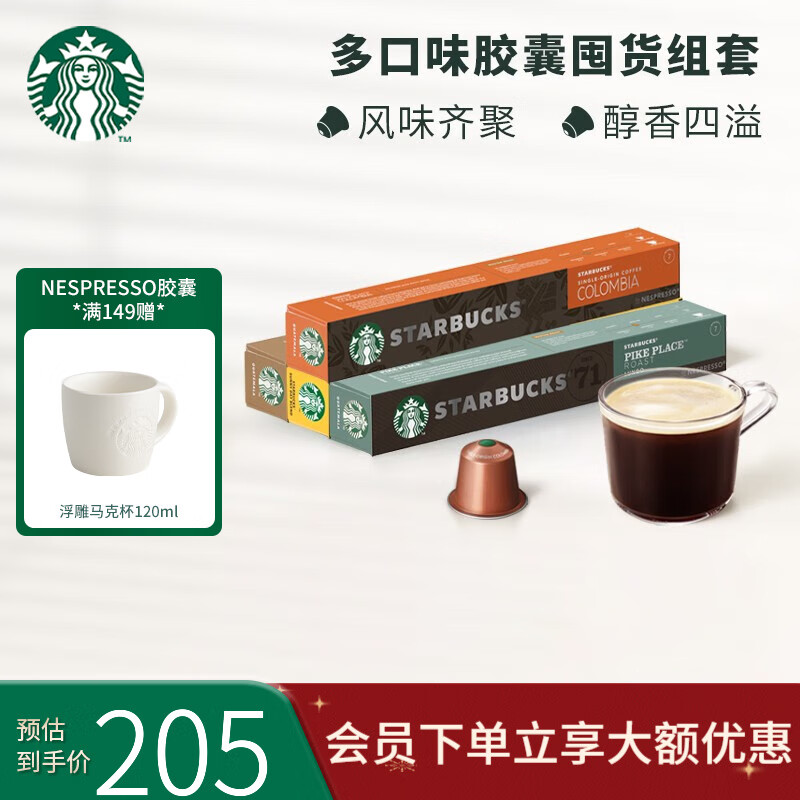 STARBUCKS 星巴克 Nespresso适配咖啡胶囊 经典口味 4盒装 146元（需用券）