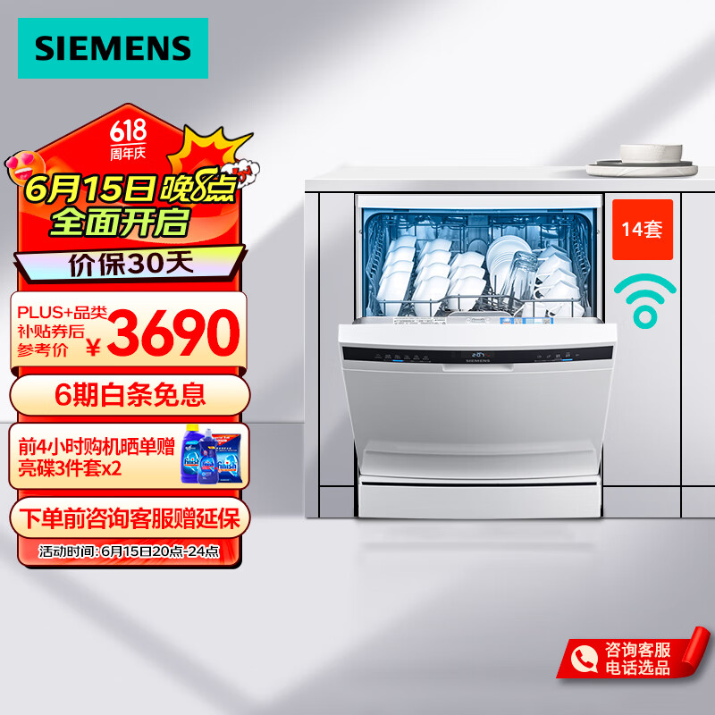 SIEMENS 西门子 SJ23HW01KC 晶洗舱 14套 独嵌洗碗机 ￥3313.24