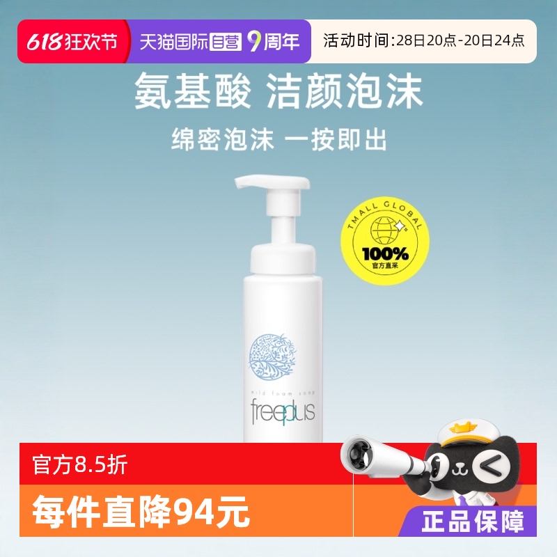 芙麗芳絲 凈潤洗顏泡沫 150ml 50.36元