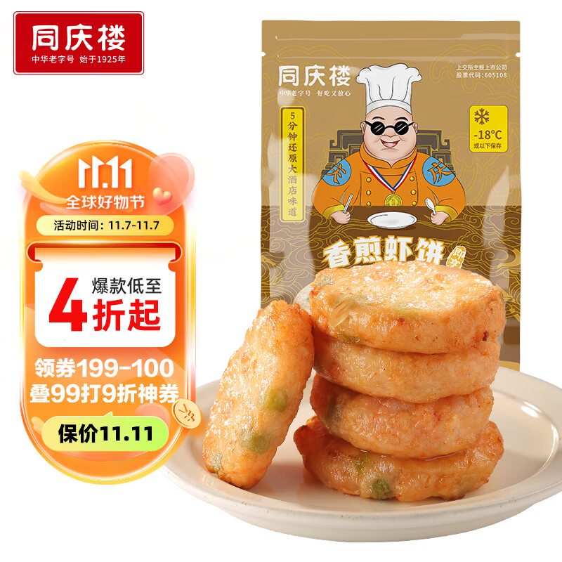 同庆楼 香煎虾饼 240g 含虾量95% 虾排大虾 儿童早餐 半成品 生鲜海鲜 24.74元