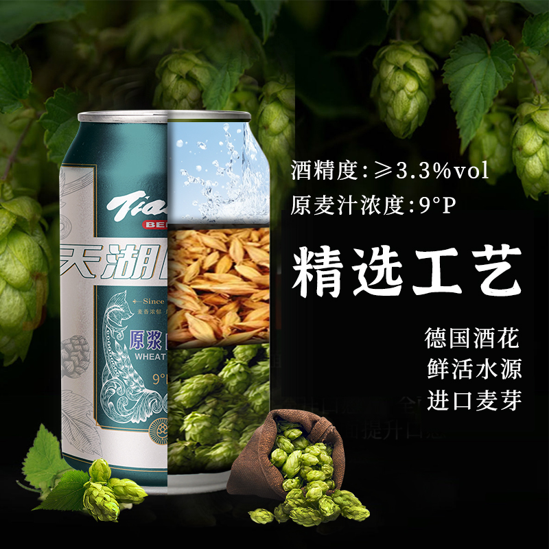 tianhu 天湖啤酒 原浆白啤 11.31元