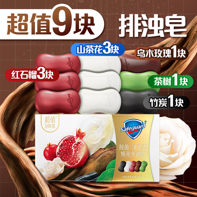 舒肤佳 排浊 香皂 海藻 9块 34.63元（需买2件，需用券）