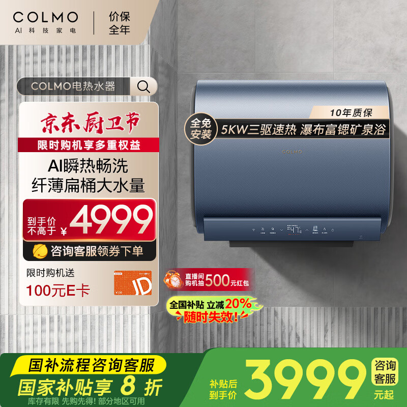 COLMO 电热水器BS6 ￥3799