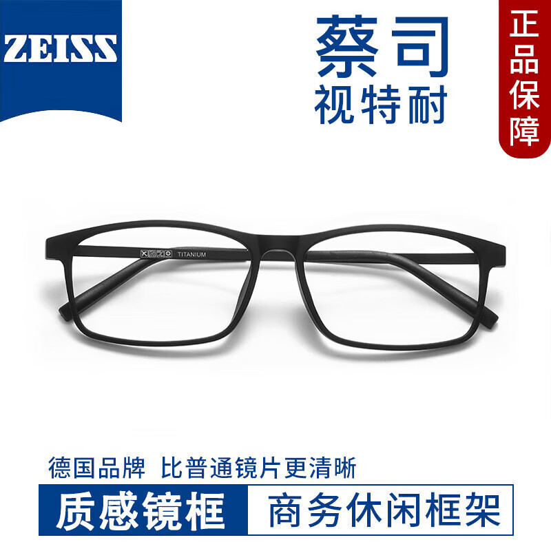 视特耐 ZEISS 蔡司旗下视特耐1.67非球面镜片*2片+商务近视镜任选(附带原厂包装) 188元包邮(需用券)