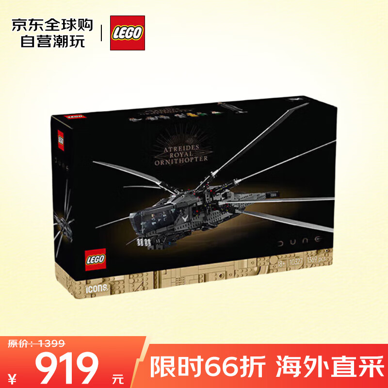 乐高 LEGO ICONS D2C限定 10327 沙丘飞行器 拼插积木(1369颗粒) 869元(需用券)