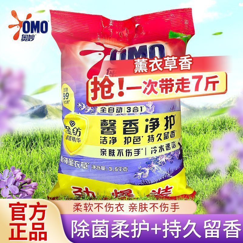 奥妙 洗衣粉 17.2元 - 清风线报