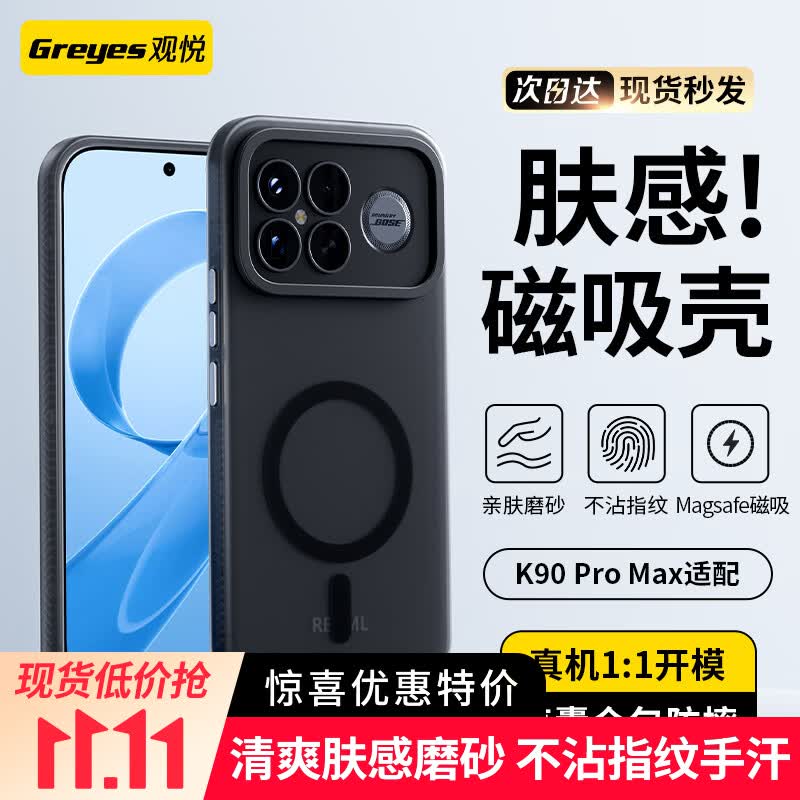 观悦 磨砂 磁吸 手机壳 适配红米K90/K90 Pro Max