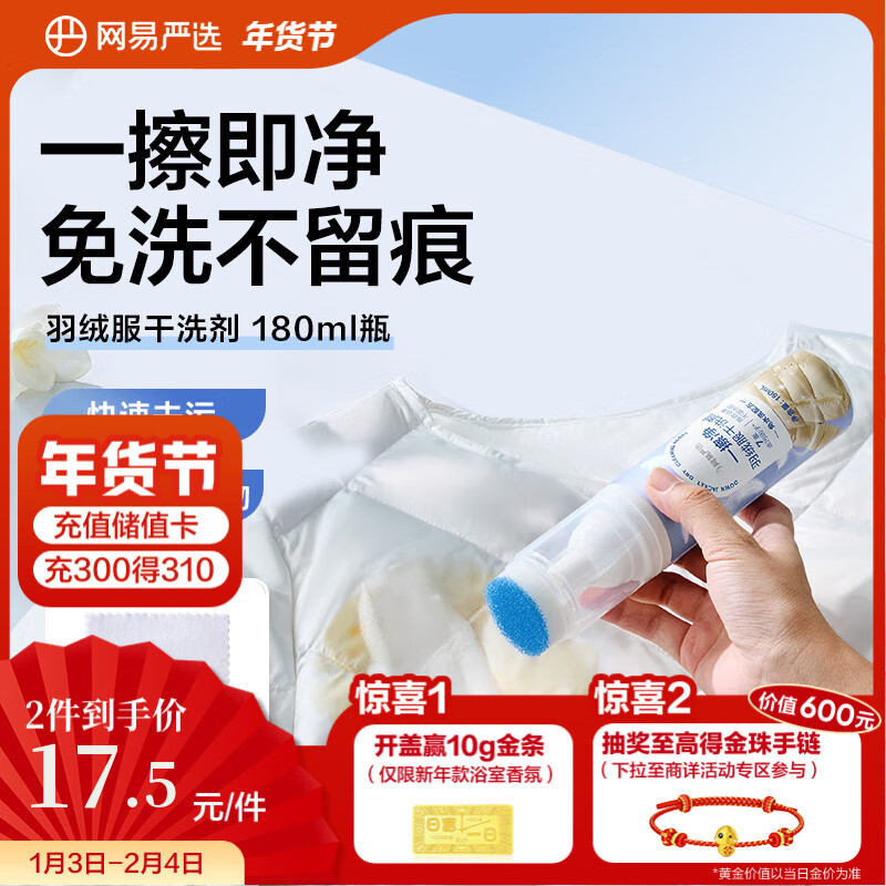 YANXUAN 网易严选 免水洗羽绒服干洗剂180ml 即喷即擦 便携干洗 免洗喷雾 14.9元