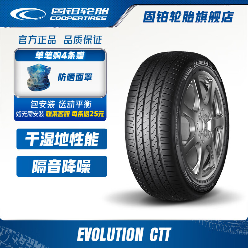 COOPER 固铂 汽车轮胎 255/45R20 101V EVOLUTION CTT 适配奔驰GLC CTT 879元