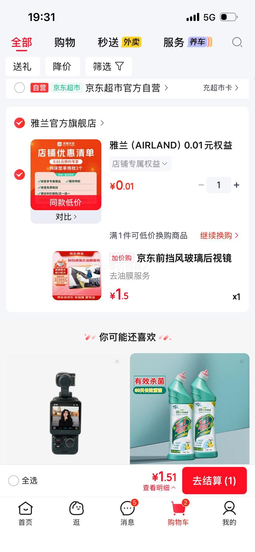 京东前挡风玻璃去油膜服务 包工包料 驱水防雾 1.5元 - 线报酷
