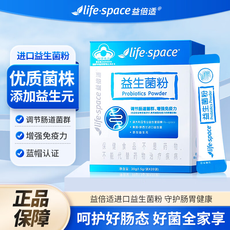 汤臣倍健 益倍适lifespace增强免疫力益生菌 （24袋） 80元（需用券）