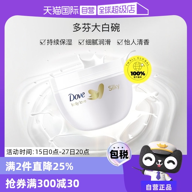 【自营】Dove/多芬滋润补水大白碗300ml身体乳保湿润肤露乳液 ￥28