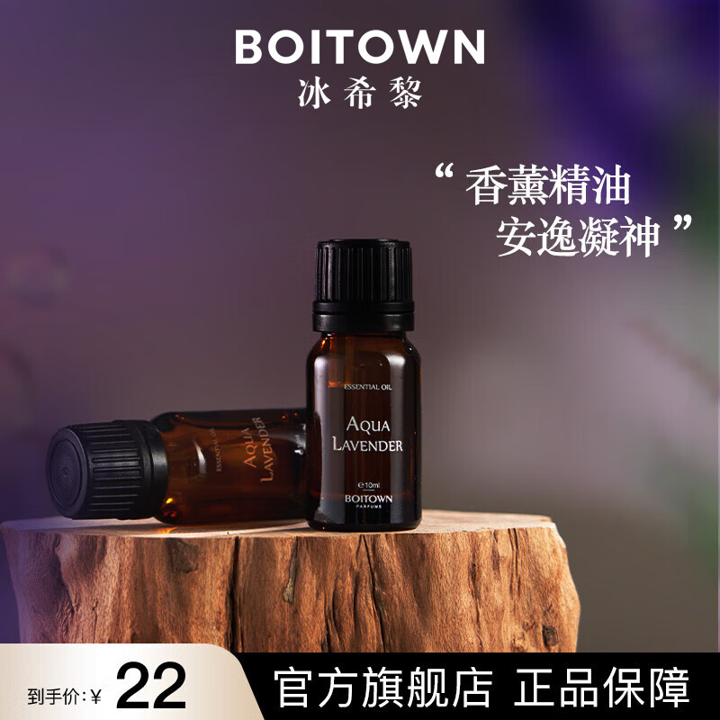 BOITOWN 冰希黎 大师精粹系列 香薰精油10ml（3瓶） ￥6.49