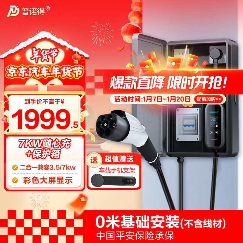 PRTDT 普诺得 赛博充电桩适用特斯拉model3ysx家用便携充电桩220V7KW380V11KW随车充