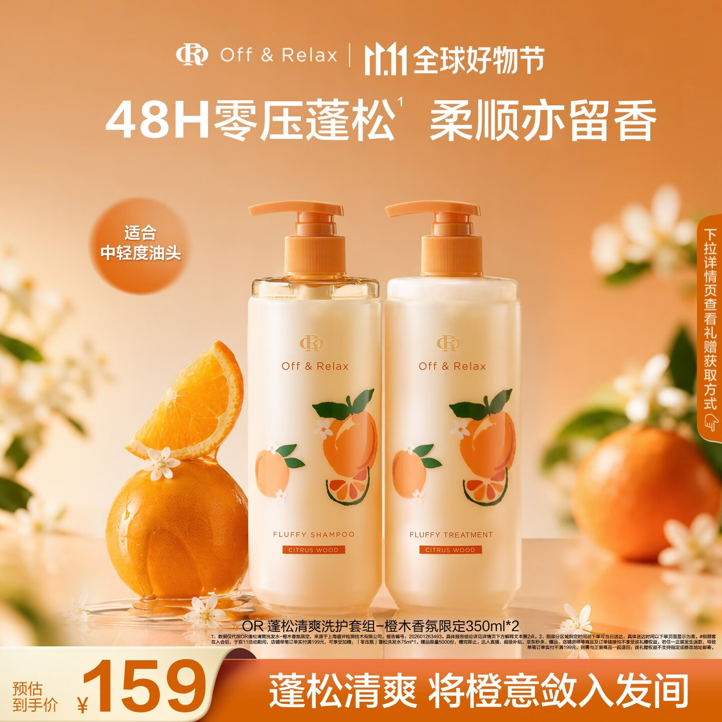 Off & Relax Off&Relax 橙木香氛限定 350ml*2