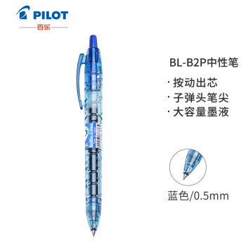 PLUS会员：PILOT 百乐 BL-B2P 宝特瓶制中性笔 0.5mm 单支装 7.3元（拍下立减）