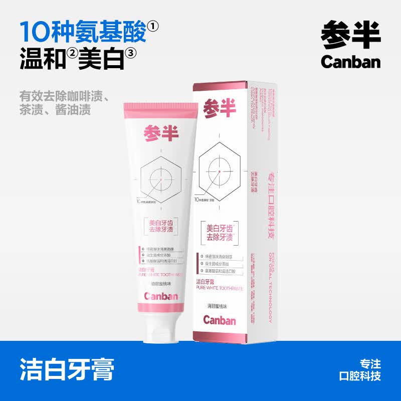 参半 任选4件 氨基酸去渍美白牙膏清甜蜜桃120g 4.9元（需买4件，需用券）