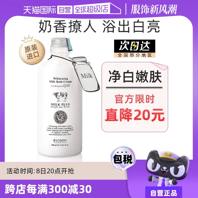 【自营】泰国美丽蓓菲Q10牛奶沐浴露滋润保湿提亮奶香450ml奶香味 ￥42