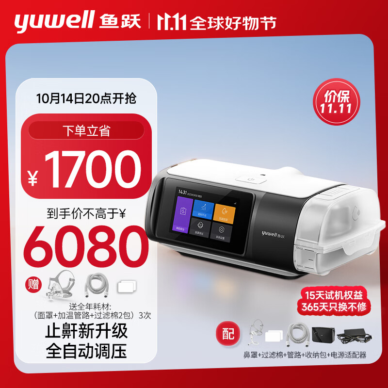 yuwell 鱼跃 下单立省1700！鱼跃YH-680D单水平止鼾无创呼吸机 ￥6080