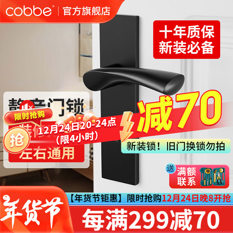 cobbe 卡贝 卧室门锁室内静音磁吸门锁机械房门锁木门把手通用黑色分体锁套