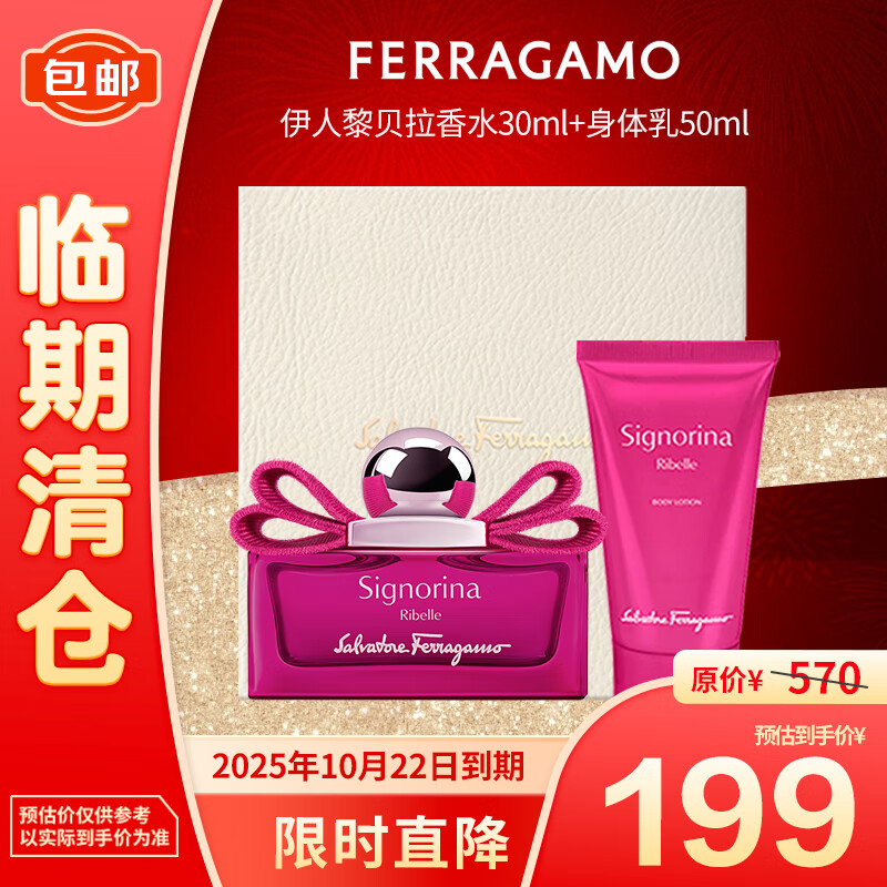 Salvatore Ferragamo 菲拉格慕 伊人黎贝拉女士香水护肤套装（香水30ml+身体乳50ml)