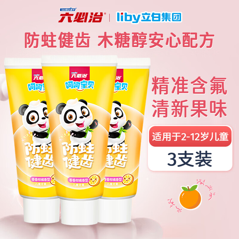 六必治防蛀健齿儿童牙膏 2-12岁宝宝科学含氟木糖醇 温和呵护清洁口腔 【柑