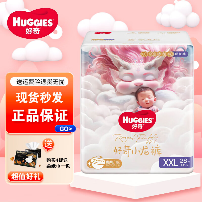 好奇 皇家御裤小龙裤纸尿裤拉拉裤 新生儿婴儿尿不湿超薄透气 拉拉裤XXL码28片 54.9元