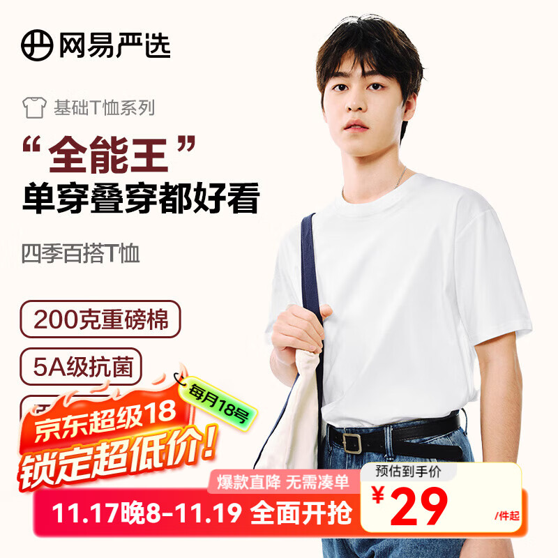 网易严选 200g重磅纯棉T恤5A级抑菌不易变形耐水洗夏季短袖男女同款 本白色 