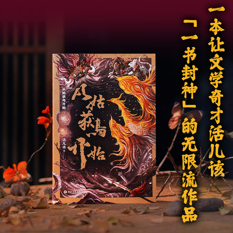 当当网限量签名版 从姑获鸟开始 一书封神的无限流神作 59元（需用券）