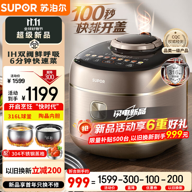 SUPOR 苏泊尔 快排100鲜呼吸电压力锅5L SY-50FH5018Q，新低价，874，叠加更低 ￥87