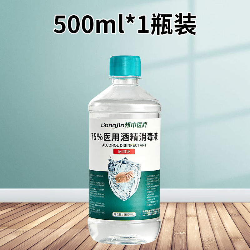 邦巾 医用75度酒精消毒液 500ml 3.9元包邮（需用券）