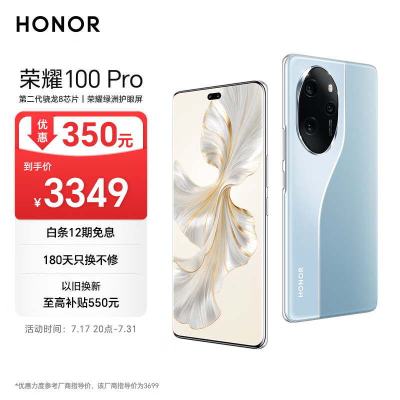 HONOR 荣耀 100 Pro 5G手机 16GB+256GB 迷蝶蓝 3279元（需用券）